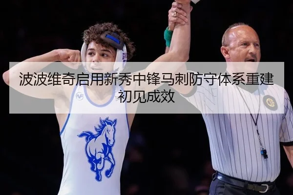 bo-bo-wei-qi-qi-yong-xin-xiu-zhong-feng-ma-ci-fang-shou-ti-xi-chong-jian-chu-jian-cheng-xiao-2-910.jpg