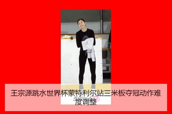 wang-zong-yuan-tiao-shui-shi-jie-bei-meng-te-li-er-zhan-san-mi-ban-duo-guan-dong-zuo-nan-du-tiao-zheng-3-108.jpg